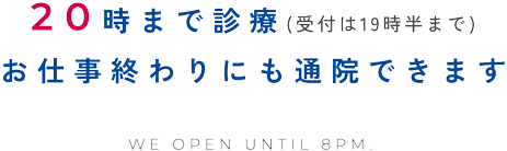 お一人お一人に寄り添い地域の健康と笑顔を守り続けます